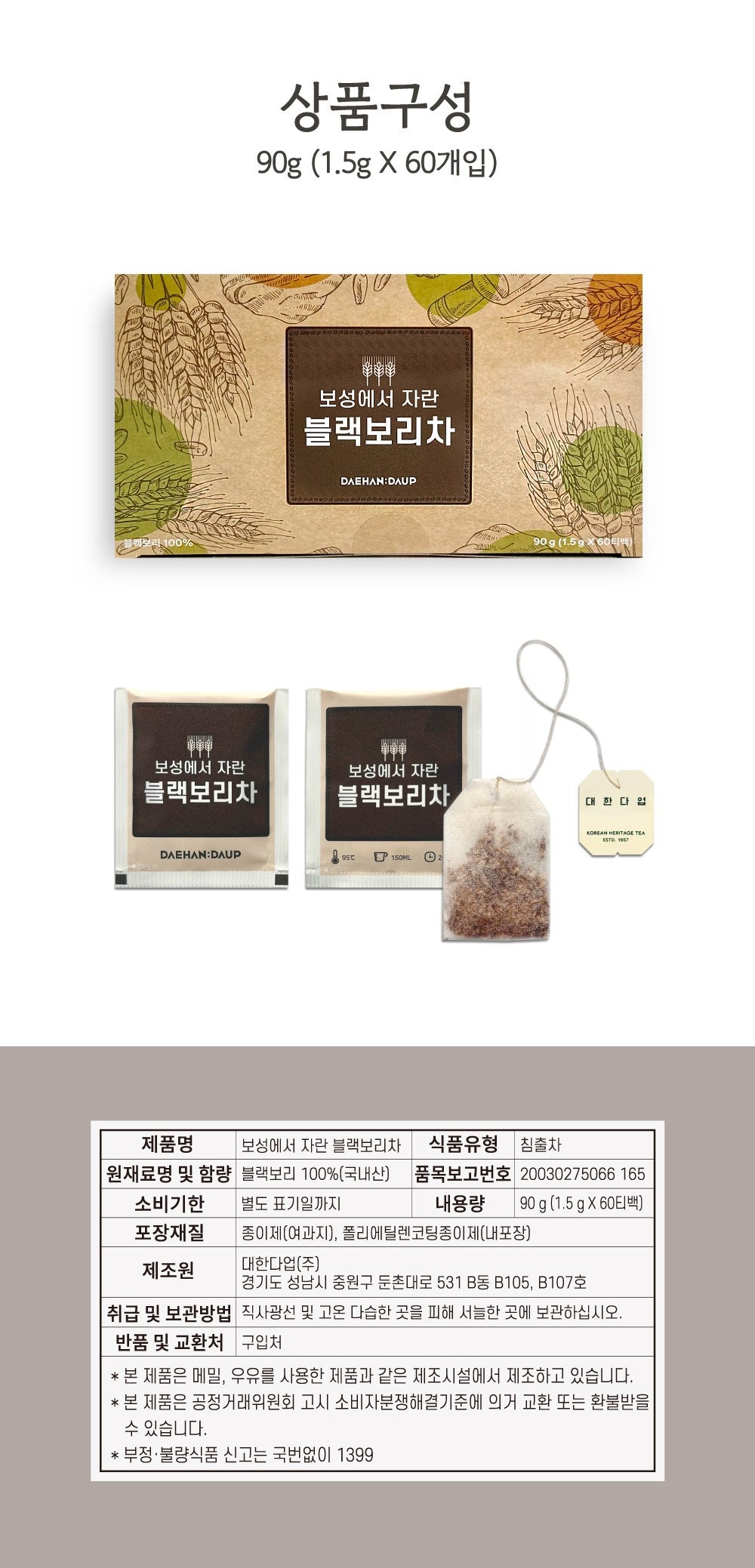 Black Bori-cha Orge Noire Torréfiée de Boseong : boîte et liste des ingrédients