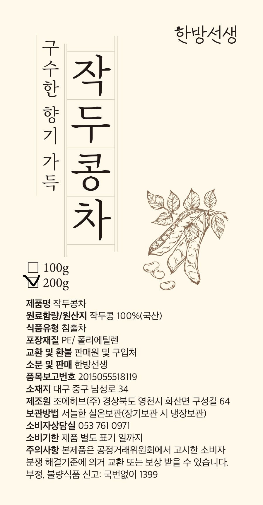 Jakdukong-cha - Le Souffle de Sérénité (작두콩차)