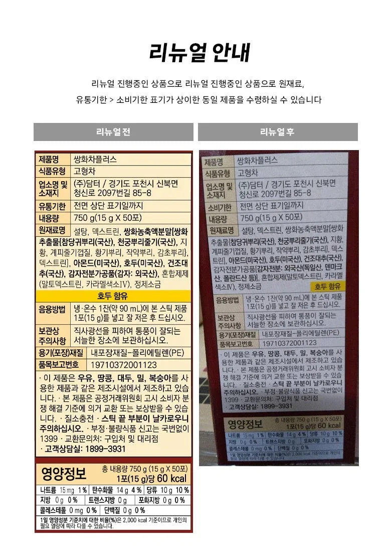 Tisane Ssanghwa-cha notice