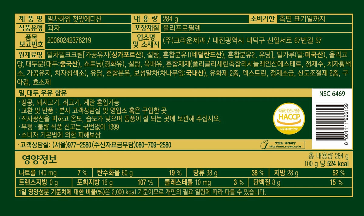 Crown Matcha Haeim Biscuits Sandwich 284g : liste des ingrédients au dos de la boîte