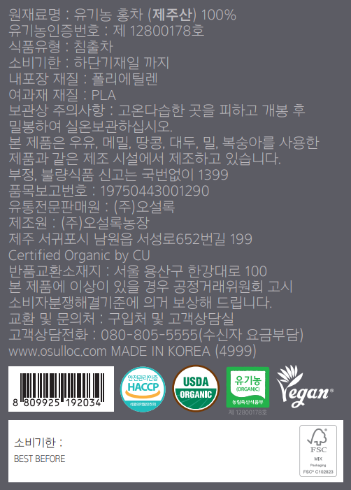 Etiquette du thé noir OSULLOC Jeju Forest : thé noir biologique de Jeju 100 pour cent, logos HACCP, USDA Organic, bio coréen et Vegan