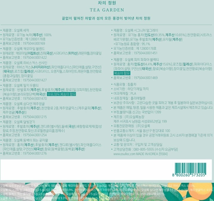 Coffret thé Osulloc notice