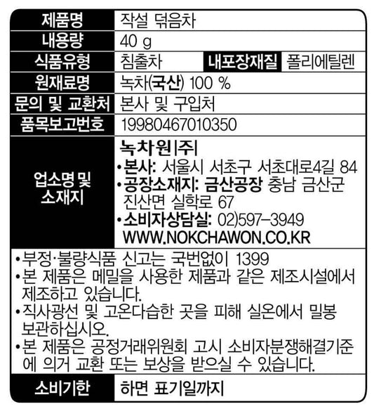 Étiquette d'ingrédients du thé vert torréfié Nokchawon Jakseol-cha 40g : thé vert coréen 100 pour cent