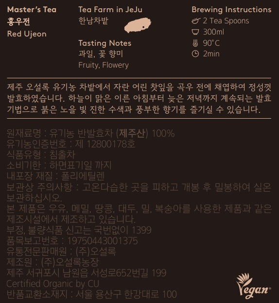 Etiquette du thé OSULLOC Hongujeon 60g : thé semi-fermenté bio de Jeju 100 %, certification biologique, logo Vegan, préparation 90°C 2 minutes