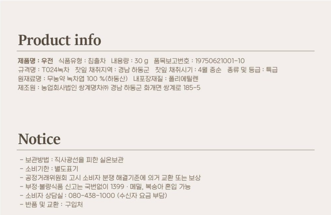 Fiche produit du thé vert Ujeon Ssanggye 30 g : thé vert 100 % de Hadong, cultivé sans pesticide, récolte de mi-avril, qualité spéciale