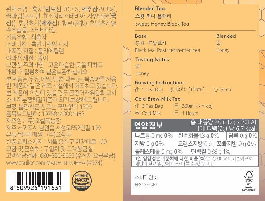 Etiquette des ingrédients du thé noir OSULLOC Sweet Honey : thé noir, thé post-fermenté, miel, logo HACCP