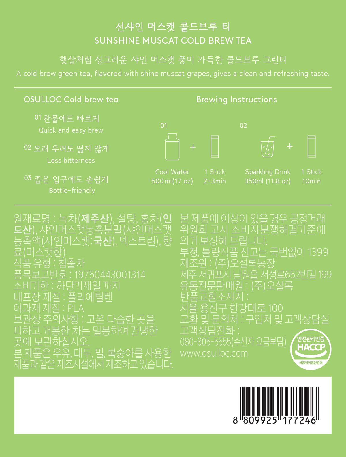 Etiquette des ingrédients du thé vert infusé à froid OSULLOC Sunshine Muscat : thé vert, raisin muscat, thé noir, logo HACCP