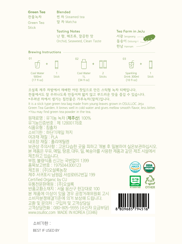 Etiquette du thé vert OSULLOC Cold Green Tea : thé vert biologique de Jeju 100 pour cent, logos HACCP, USDA Organic et bio coréen