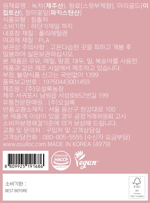 Etiquette des ingrédients du thé OSULLOC Wedding Green Tea : thé vert de Jeju, souci, pétales de rose, logos HACCP et Vegan