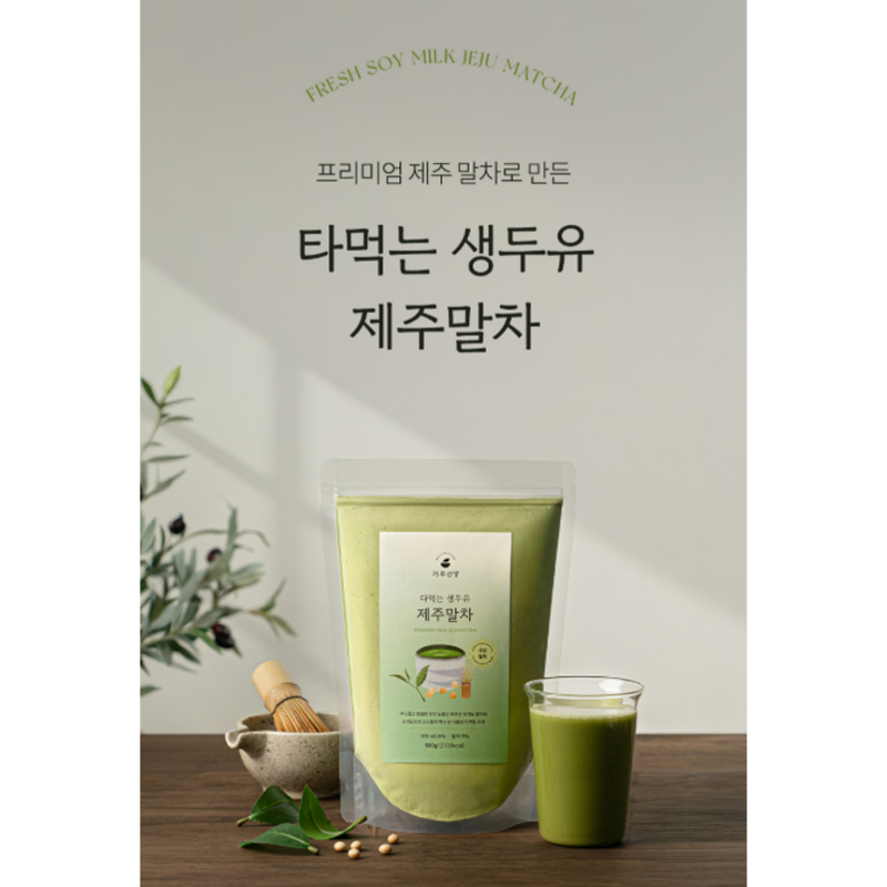 Garu Master latte de soja au matcha de Jeju, poudre vegan 500g