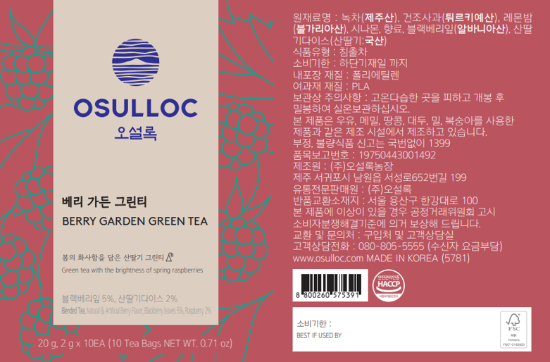 Etiquette des ingrédients du thé vert OSULLOC Berry Garden : thé vert, pomme, framboise, citron, logo HACCP