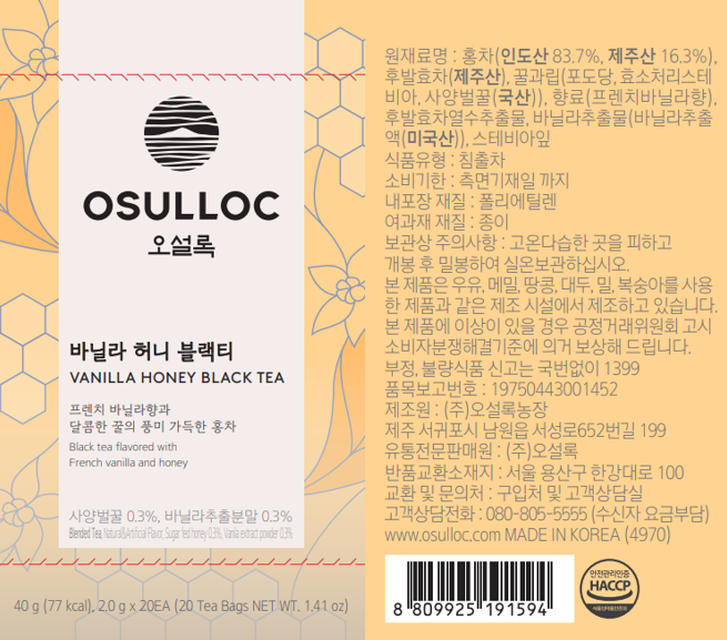 Etiquette des ingrédients du thé noir OSULLOC Vanilla Honey : thé noir, miel, arôme vanille, logo HACCP