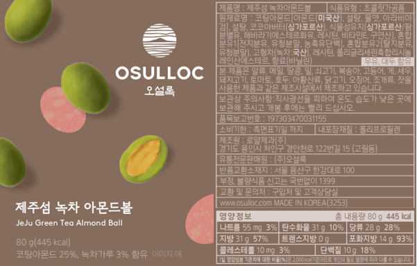 Etiquette des ingrédients des amandes enrobées au thé vert OSULLOC Jeju Green Tea Almond Ball 80g
