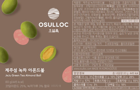 Etiquette des ingrédients des amandes enrobées au thé vert OSULLOC Jeju Green Tea Almond Ball 80g