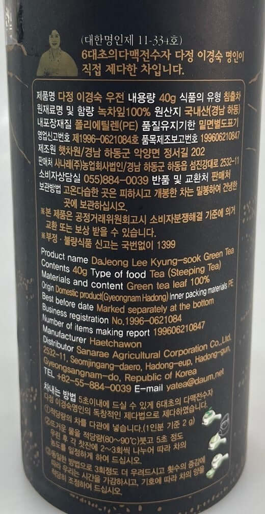 Coffret Grand Cru Ujeon de Hadong boite notice