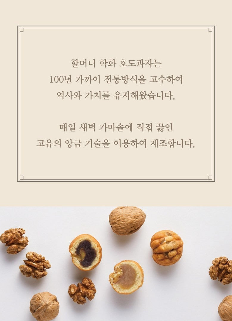 visuel des Pâtisseries Traditionnelles "Hodu-Gwaja" aux Noix