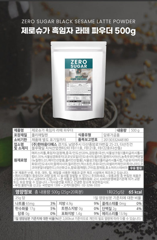 ARES Heugimja Latte Poudre de Sésame Noir Sans Sucre Ajouté 500g : liste des ingrédients et valeurs nutritionnelles de l'emballage