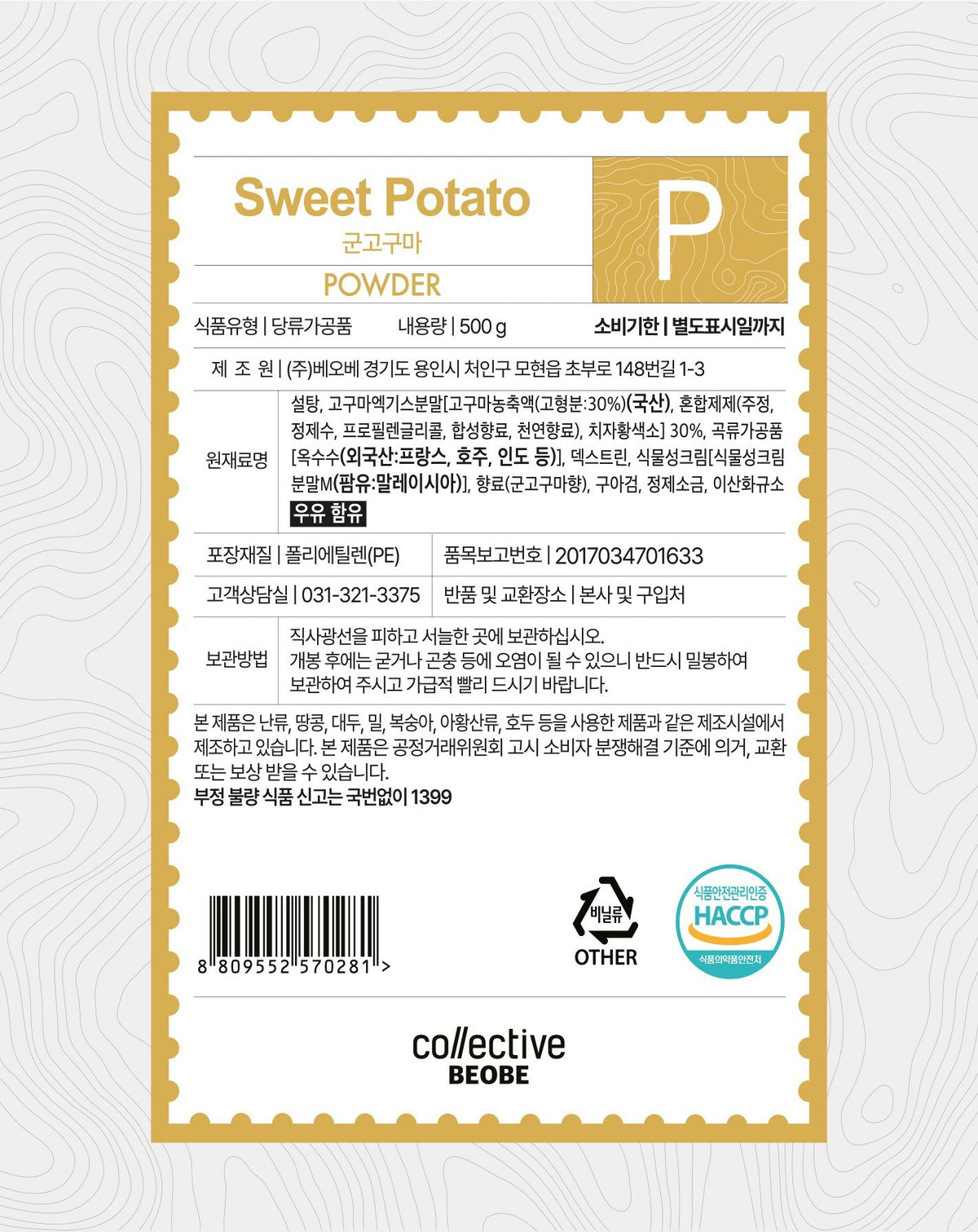 Beobe Gungoguma Latte Poudre de Patate Douce Rôtie 500g : liste des ingrédients sur l'emballage