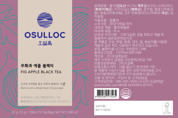 Etiquette des ingrédients du thé noir OSULLOC Fig Apple : thé noir, figue, pomme, logo HACCP