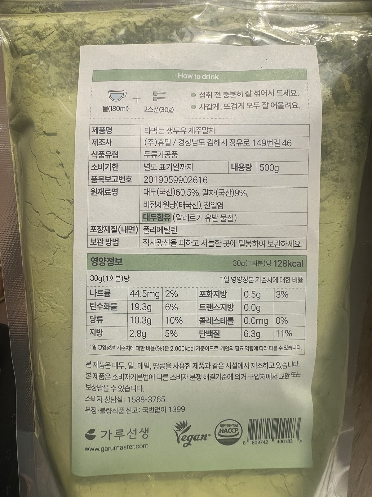 Etiquette au dos du latte de soja au matcha Garu Master 500g : ingrédients soja, matcha, sucre de canne non raffiné, sel marin, logos Vegan et HACCP