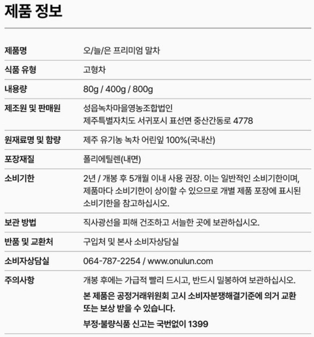 Fiche produit du matcha Gossi Farm Jeju : thé vert biologique de Jeju, jeunes feuilles 100 %, 80 g, 400 g et 800 g