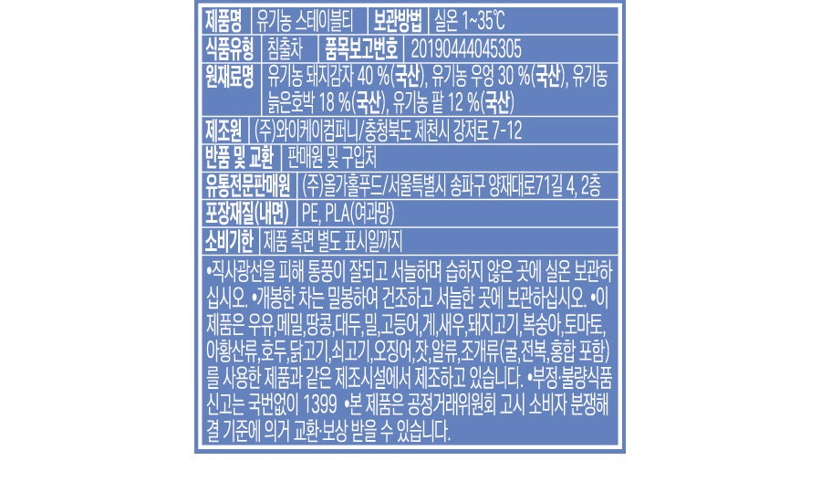 L’Équilibre de la Terre (Stable Tea) — Collection ORGA notice Infusion bio