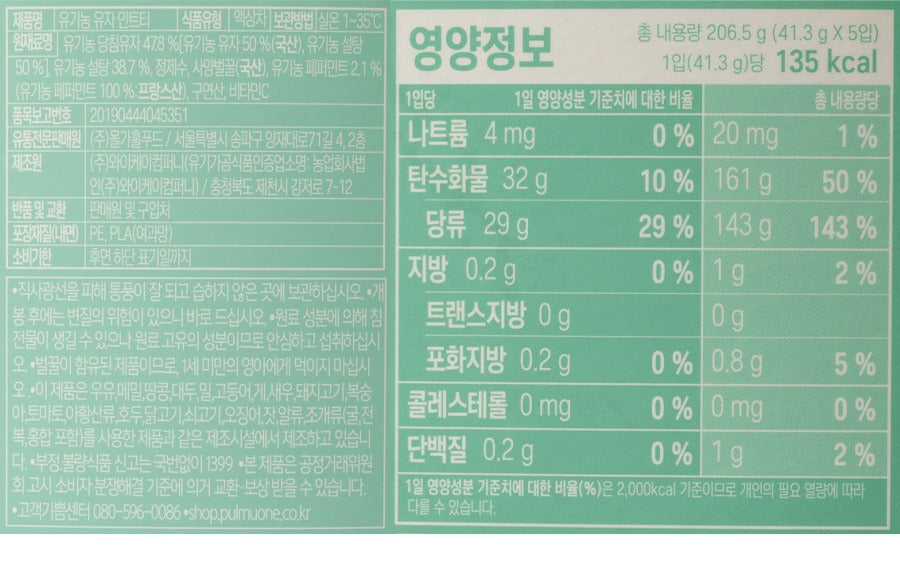 Le Souffle de Jeju (Yuja & Menthe Bio) — Collection ORGA notice Infusion Yuja bio