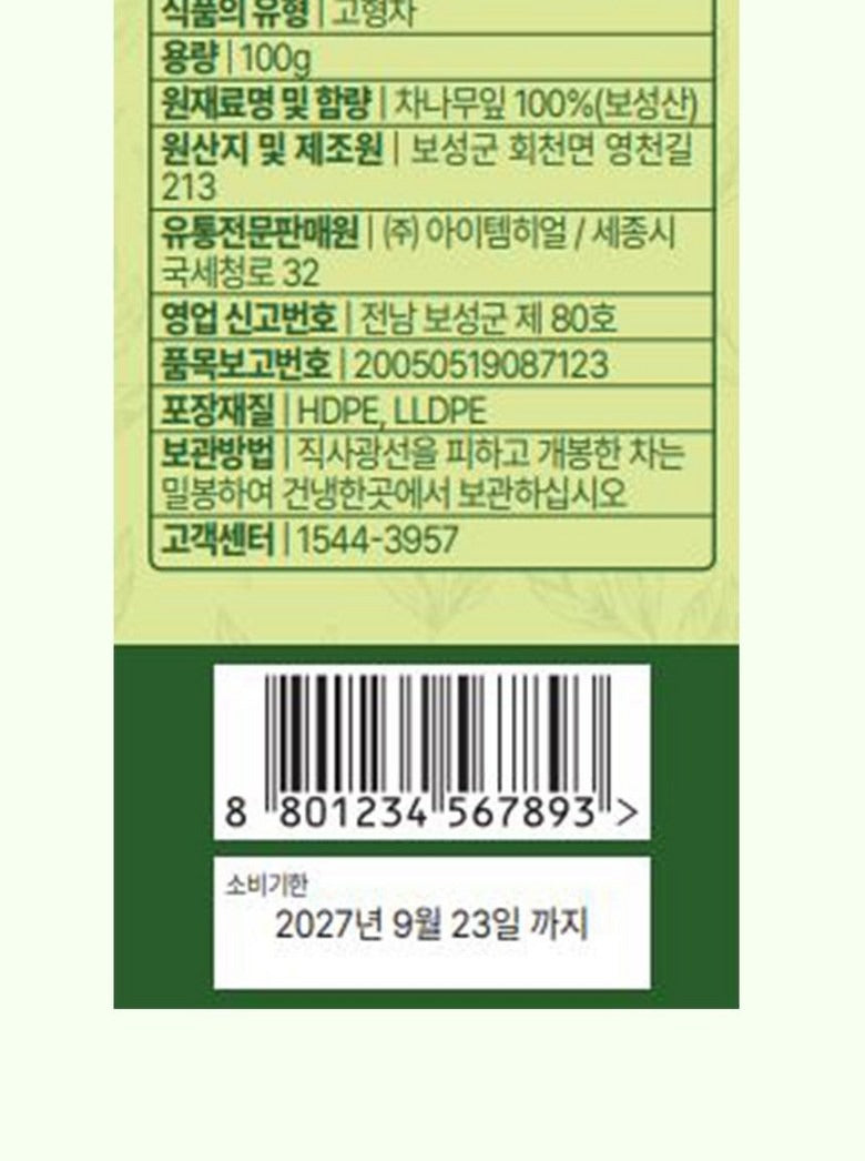 Matcha de Boseong  Éclat Biologique (보성 말차가루)