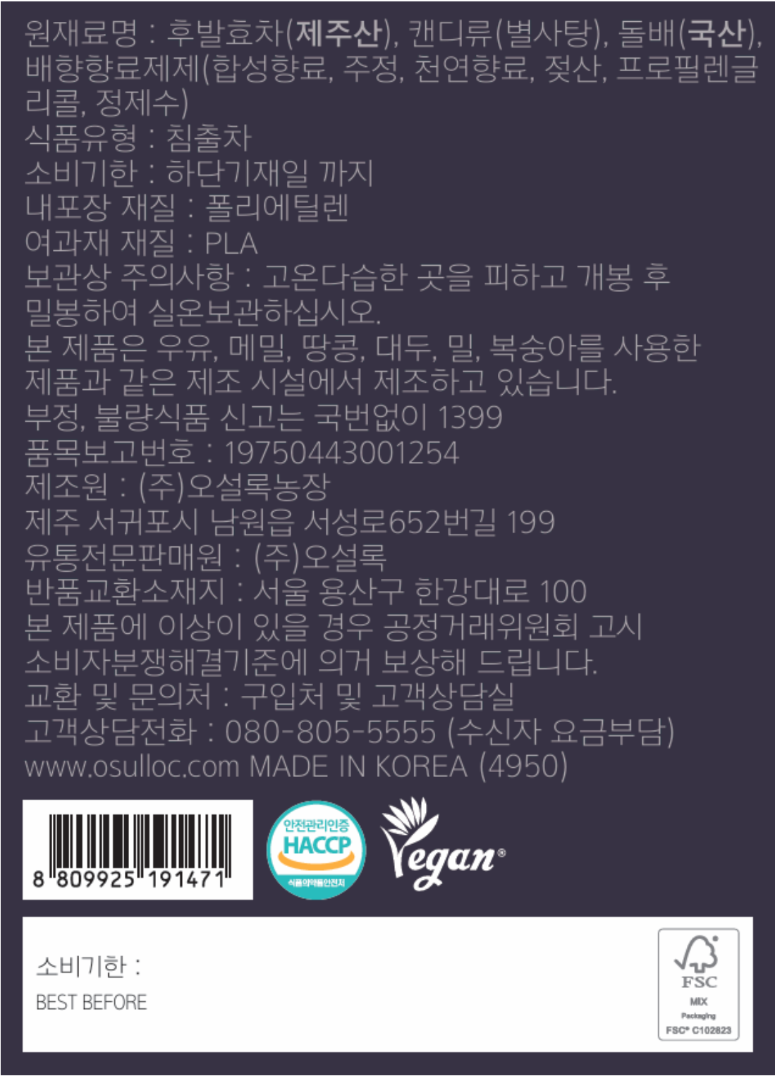 Etiquette des ingrédients du thé OSULLOC Moon Walk : thé post-fermenté de Jeju, bonbon étoilé, poire sauvage coréenne, logos HACCP et Vegan
