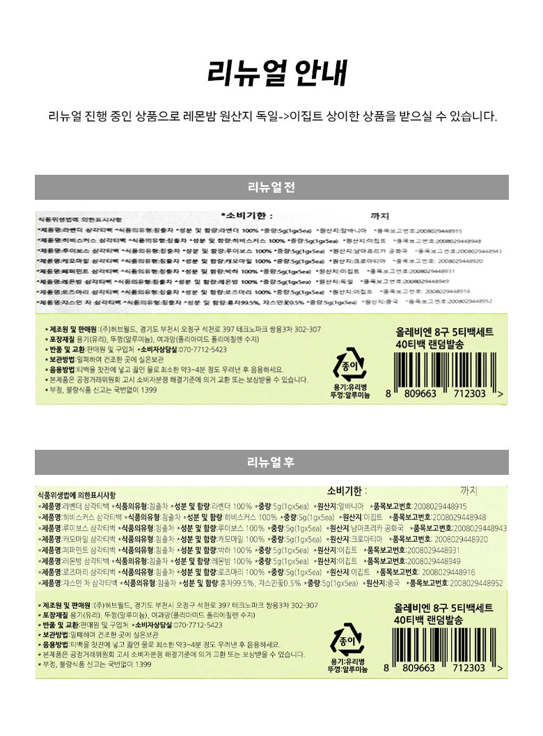 Olebien  Coffret Découverte Tisanes Premium ingredients