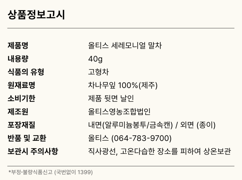Fiche produit du matcha cérémoniel Orteas de Jeju : feuilles de thé 100 pour cent, Jeju, 40 g