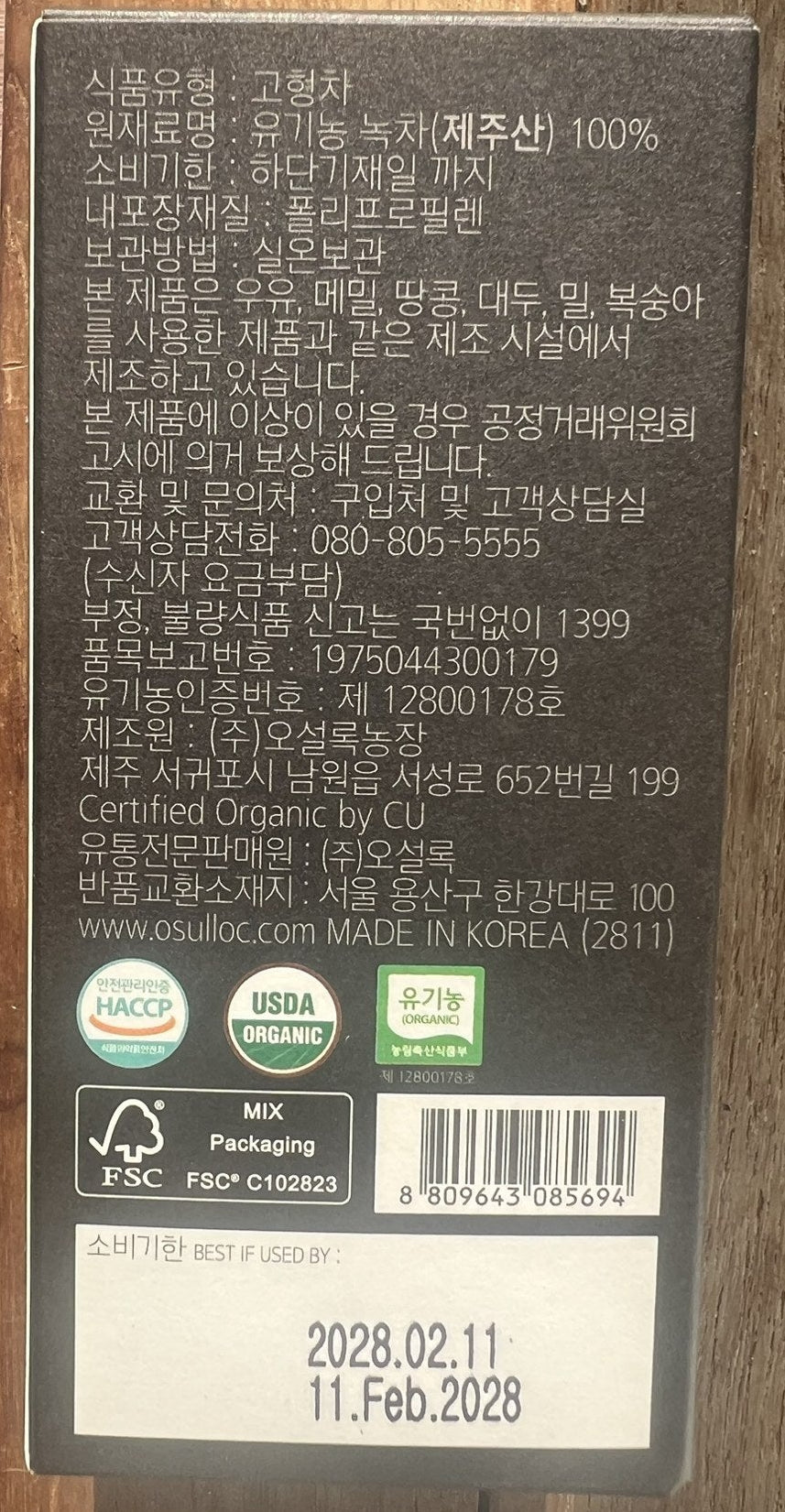 Etiquette au dos de la boîte OSULLOC Premium Matcha 40g : thé vert biologique de Jeju 100 %, logos HACCP, USDA Organic et bio coréen