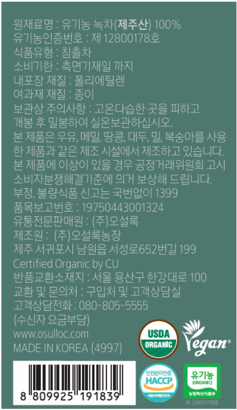 Étiquette des ingrédients du thé vert bio de Jeju OSULLOC Pure Green Tea : thé vert biologique de Jeju 100 pour cent