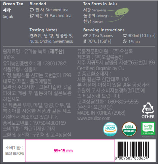 Étiquette des ingrédients du thé vert Sejak OSULLOC : thé vert biologique de Jeju 100 pour cent