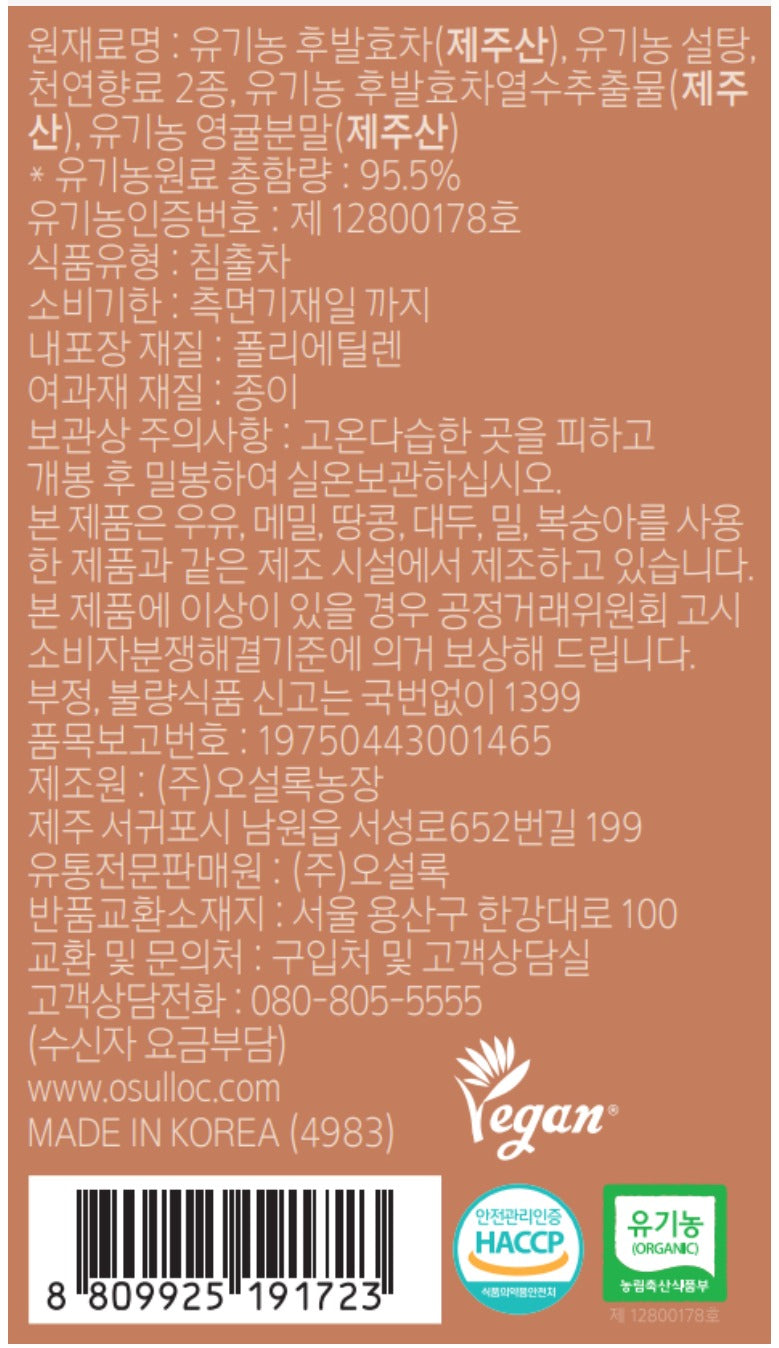 Étiquette des ingrédients du thé mandarine de Jeju OSULLOC Samda Tangerine