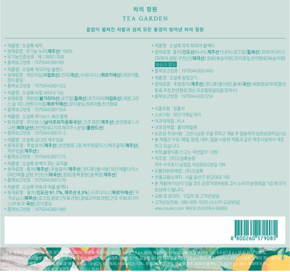 Liste des ingrédients du coffret OSULLOC Tea Garden : thés verts, noirs et infusions de Jeju